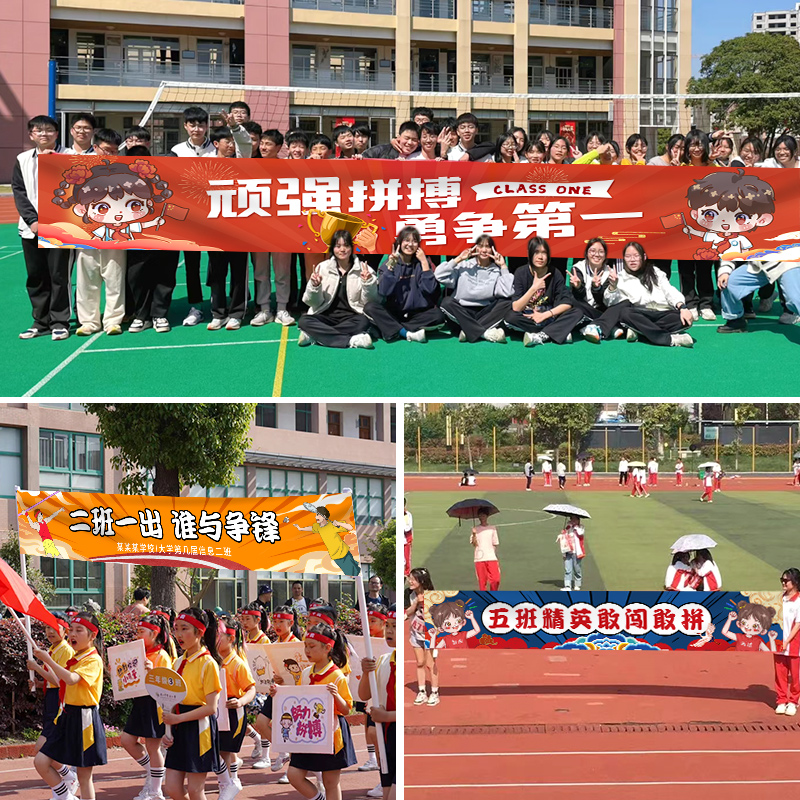 设计创意小学生幼儿园比赛加油口号标语旗帜制作学校活动彩色条幅定做