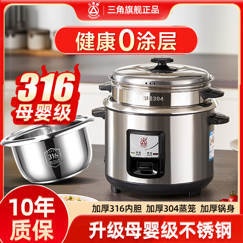 三角牌电饭锅316不锈钢家用