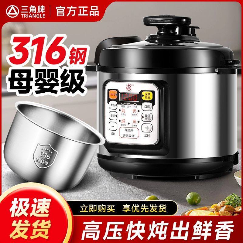 三角牌电压力锅316不锈钢家用1-2-4人小型多功能电高压饭煲正品