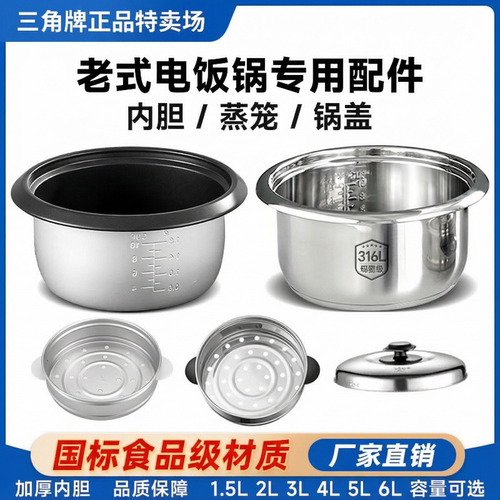 三角牌电饭锅配件内胆蒸笼锅盖
