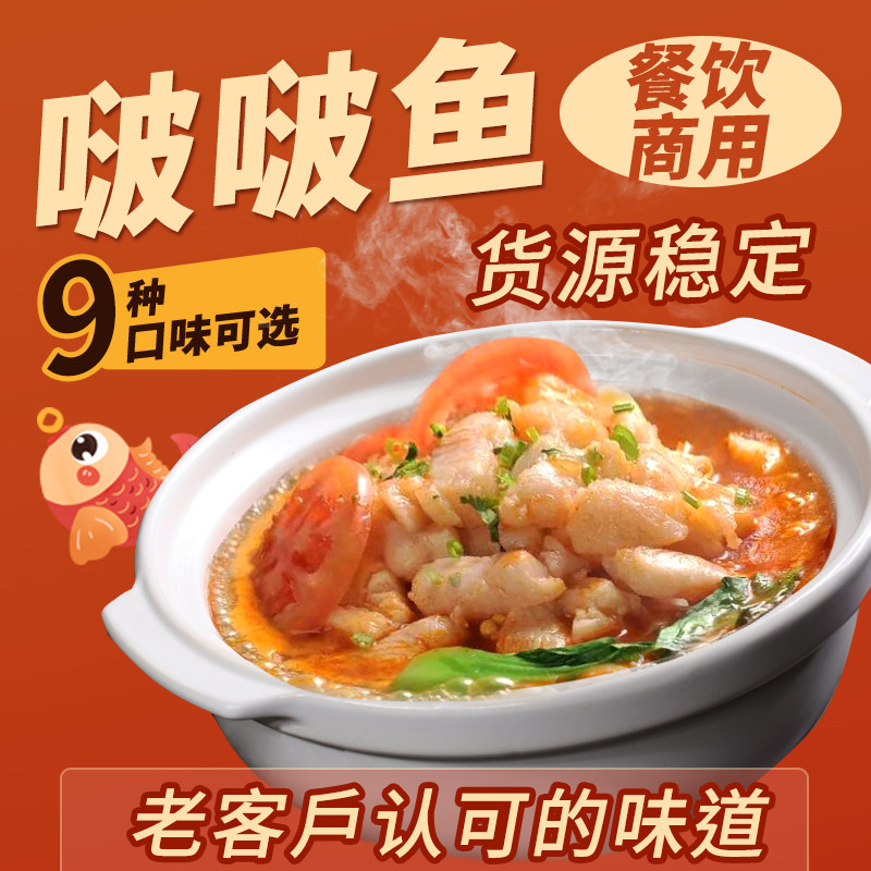 啵啵鱼酱料泡泡鸡酱料商用啵啵鱼酱类调料