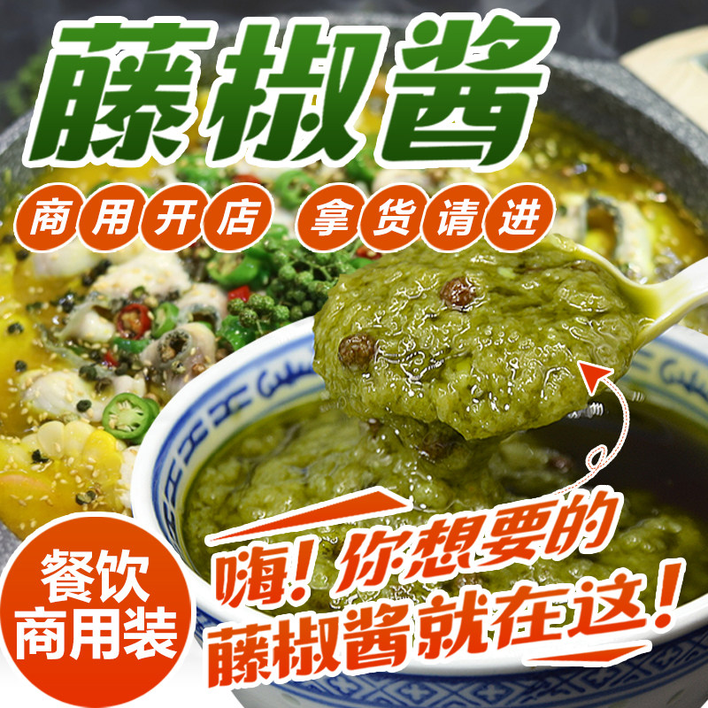 藤椒底料调味酱藤椒味酱料