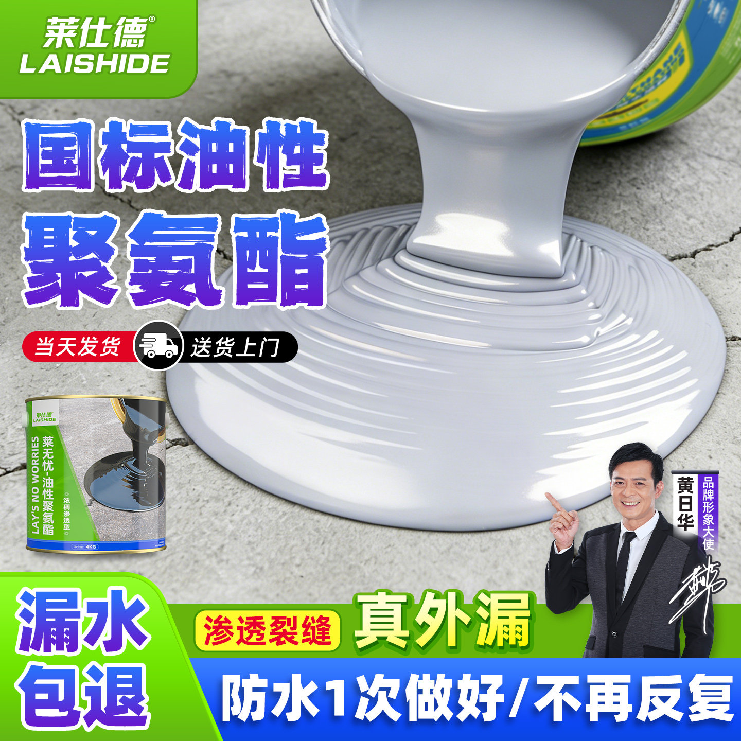 油性聚氨酯防水涂料胶水屋顶专用