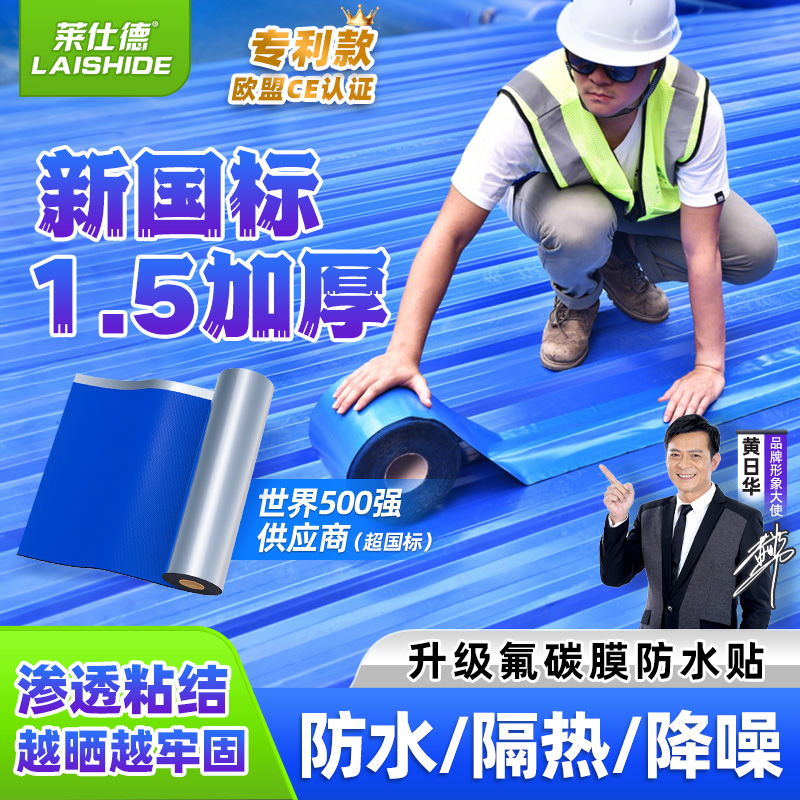 莱仕德外露型卷材防水隔热专利款