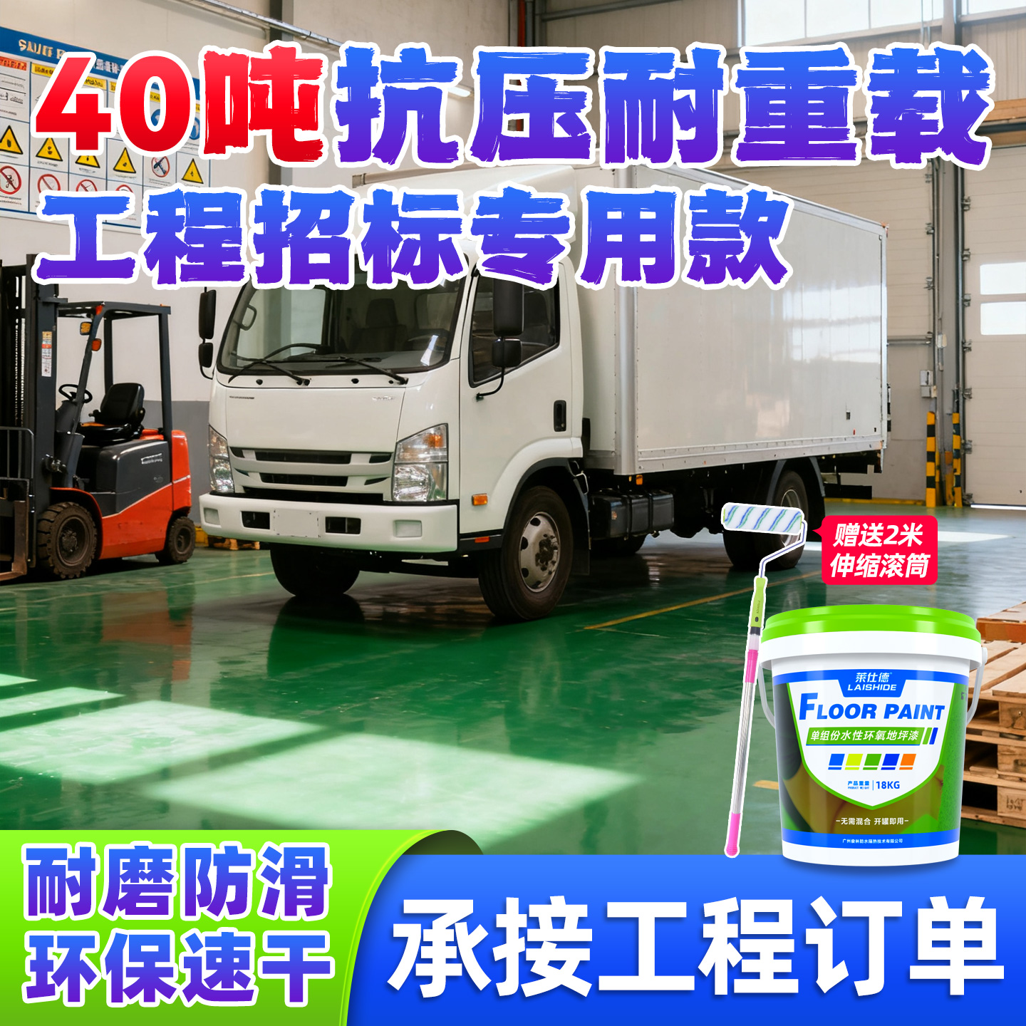 莱仕德工厂耐重载压地坪漆自流平