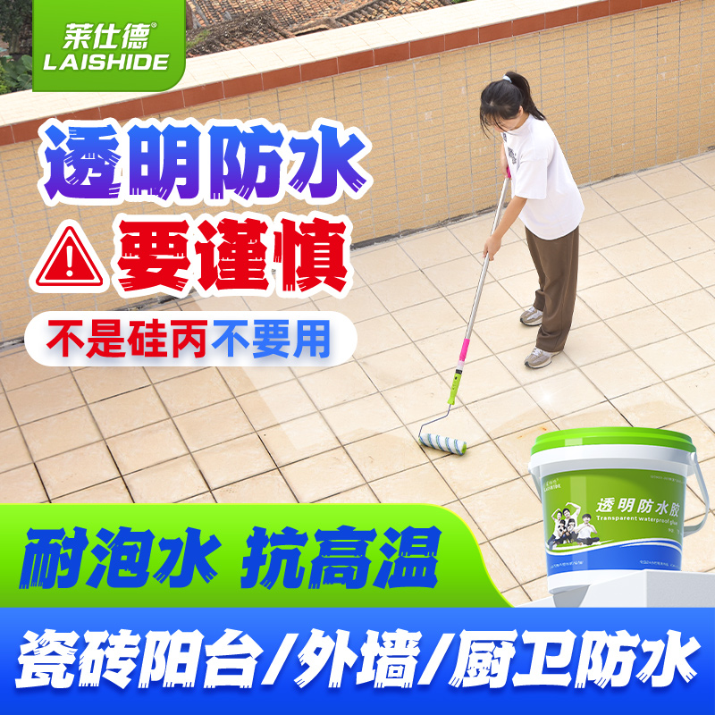 硅丙抗黄抗裂外墙瓷砖透明防水胶