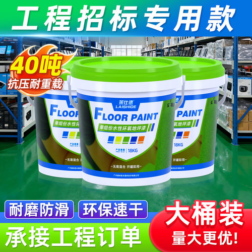 莱仕德地坪漆水泥地面专用耐磨