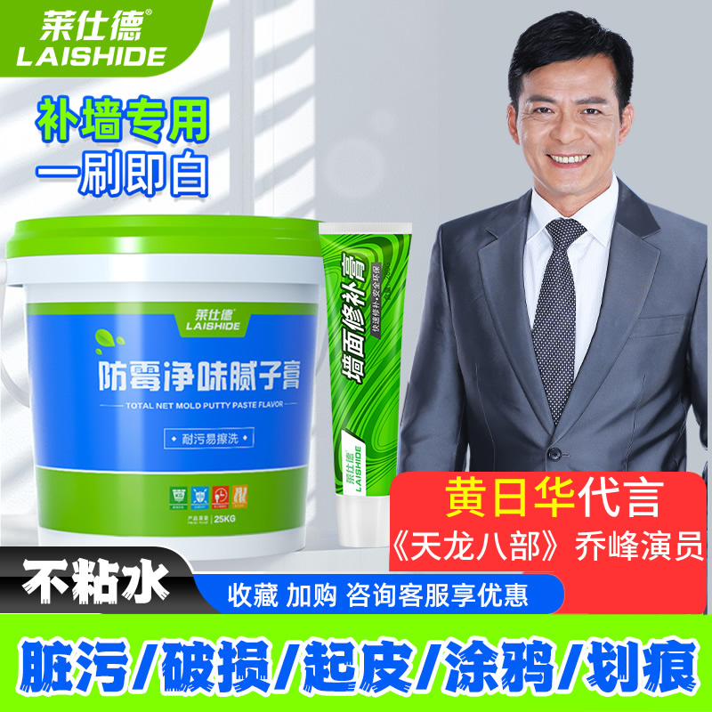 莱仕德墙面修补膏防水防潮防霉墙壁补墙膏白色腻子膏修复内墙家用