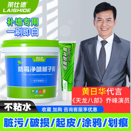 莱仕德防潮防霉墙面修补腻子膏
