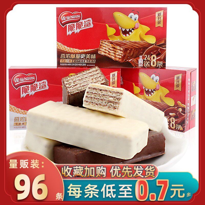 雀巢威化饼干脆脆鲨巧克力牛奶味休闲零食整箱kitkat奇巧散装年货