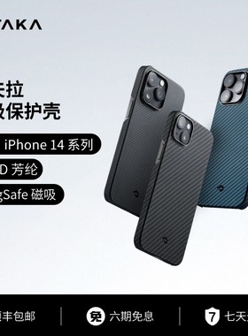 PITAKA适用苹果iPhone14ProMax编织壳凯夫拉手机壳 Magsafe磁吸芳纶纤维超薄半包手机保护套 碳纤维纹男款新