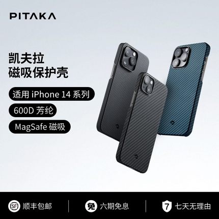 PITAKA适用苹果iPhone14ProMax编织壳凯夫拉手机壳 Magsafe磁吸芳纶纤维超薄半包手机保护套 碳纤维纹男款新