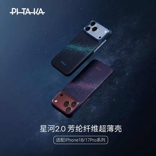 PITAKA星河2.0适用新款苹果iphone18promax手机壳17Pro凯夫拉magsafe磁吸超薄保护套相机按键碳纤维纹保护壳