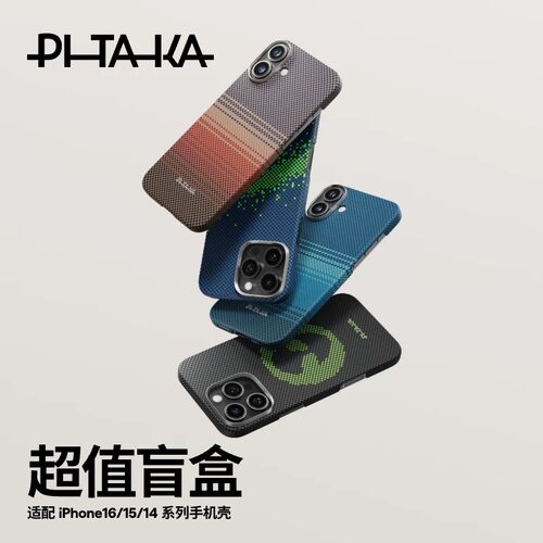 【超值盲盒】PITAKA适用苹果iPhone16/16promax/16plus/15/15promax/15pro/14凯夫拉手机壳盲盒超薄磁吸