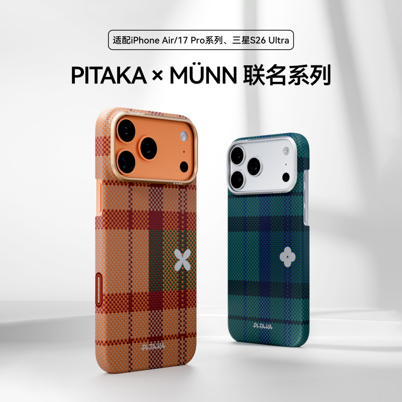 【MÜNN联名款】PITAKA格律生花适用苹果iphone17promax手机壳Air凯夫拉磁吸相机按键三星S26ultra保护壳