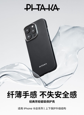 PITAKA适用苹果iPhone16promax超薄凯夫拉手机壳新款磁吸格子壳碳纤维纹magsafe保护套高级感简约外壳男女