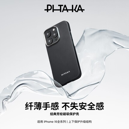 PITAKA适用苹果iPhone16promax超薄凯夫拉手机壳新款磁吸格子壳碳纤维纹magsafe保护套高级感简约外壳男女