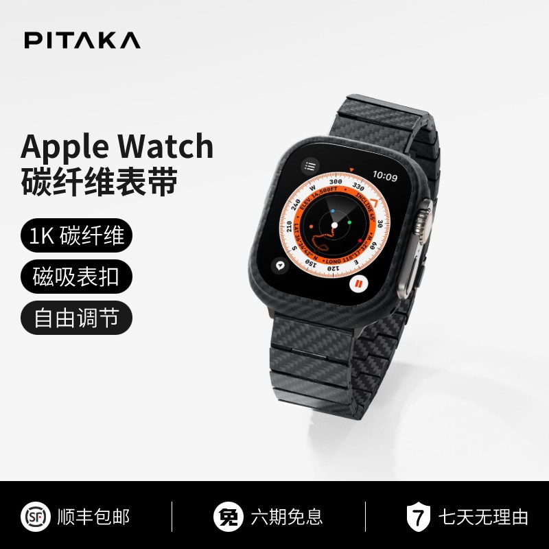 【直播专享同价双11】PITAKA纯碳纤维手表带适用于苹果手表全系列Apple Watch Ultra 2/ Ultra/S9/8/7/6/5怎么看?