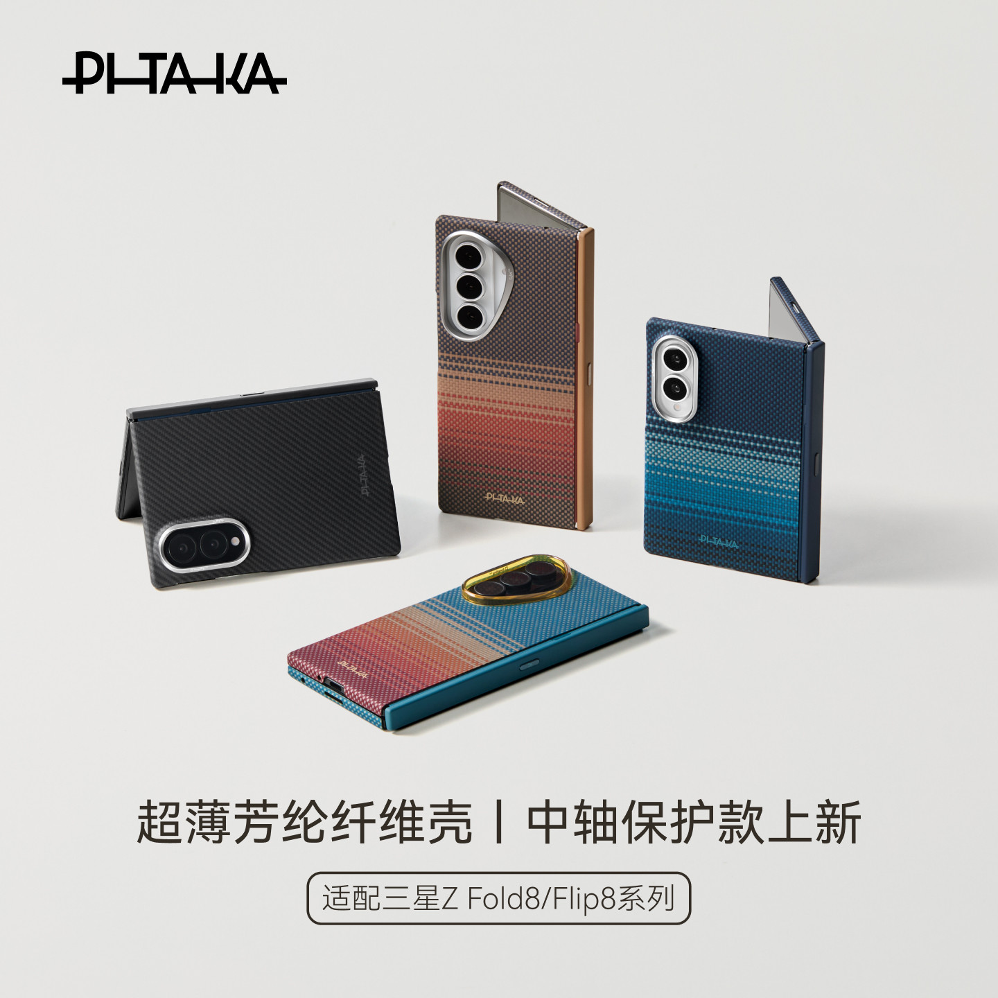 PITAKA适用三星Galaxy Z Fold8/7手机壳fold8ultra磁吸芳纶超薄凯夫拉Flip8/7折叠壳W26日落碳纤维纹保护套