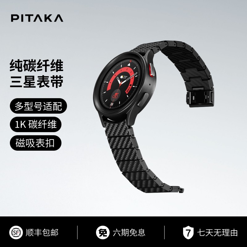 PITAKA纯碳纤维手表带磁吸适用三星Galaxy Watch 4/4 Classic/5/5 Pro高级感时尚小众使用感如何?