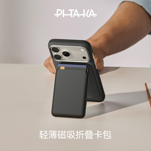 PITAKA磁吸卡包magsafe手机防丢卡套适用苹果iPhone18/17Promax