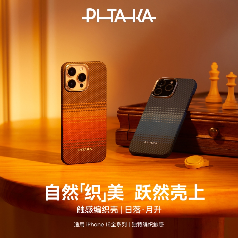 PITAKA适用iPhone16系列超薄壳