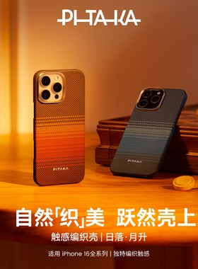 PITAKA适用苹果iPhone16promax超薄凯夫拉手机壳新款磁吸格子壳碳纤维纹magsafe保护套高级感简约青森外壳男