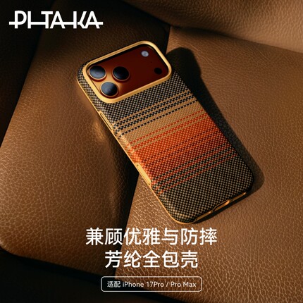 【经典防摔款】PITAKA适用苹果iphone17promax手机壳全包防摔16promax磁吸凯夫拉碳纤维纹高级Magsafe保护套