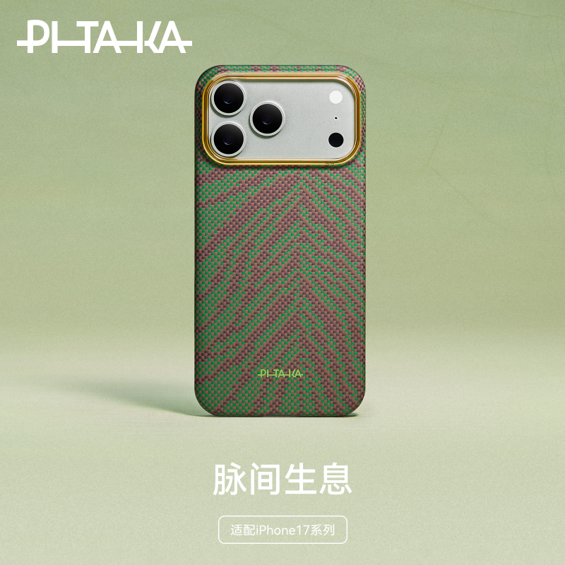 【PitaTap超薄款】PITAKA脉间生息适用新款苹果iphone17promax手机壳Air凯夫拉磁吸相机按键碳纤维纹保护壳
