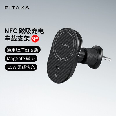 PITAKA车载手机支架Qi2磁吸无线充电器适用特斯拉model3/Y出风口