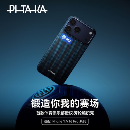 PITAKA国际米兰官方授权款适用新款苹果iphone17promax手机壳16promax凯夫拉磁吸相机按键碳纤维纹Air保护壳