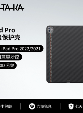 PITAKA磁吸超薄凯夫拉芳纶纤维iPad平板保护壳带笔槽兼容妙控键盘适用苹果2022/2021 iPad Pro 11/12.9寸