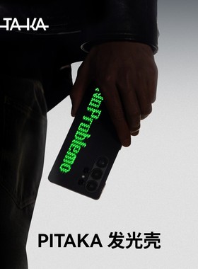 PITAKA适用新款三星s25ultra手机壳凯夫拉碳纤维纹手机保护套GalaxyS25防摔S25+超薄magsafe磁吸发光壳高级感