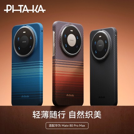 【DFH合作伙伴】PITAKA适用华为HUAWEI Mate80ProMax超薄凯夫拉手机壳日落月升磁吸magsafe保护套碳纤维纹
