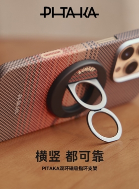 PITAKA新款磁吸手机支架凯夫拉指环扣magsafe便携多功能懒人支架磁力环轻薄芳纶纤维横竖屏可调节磁力圈高级