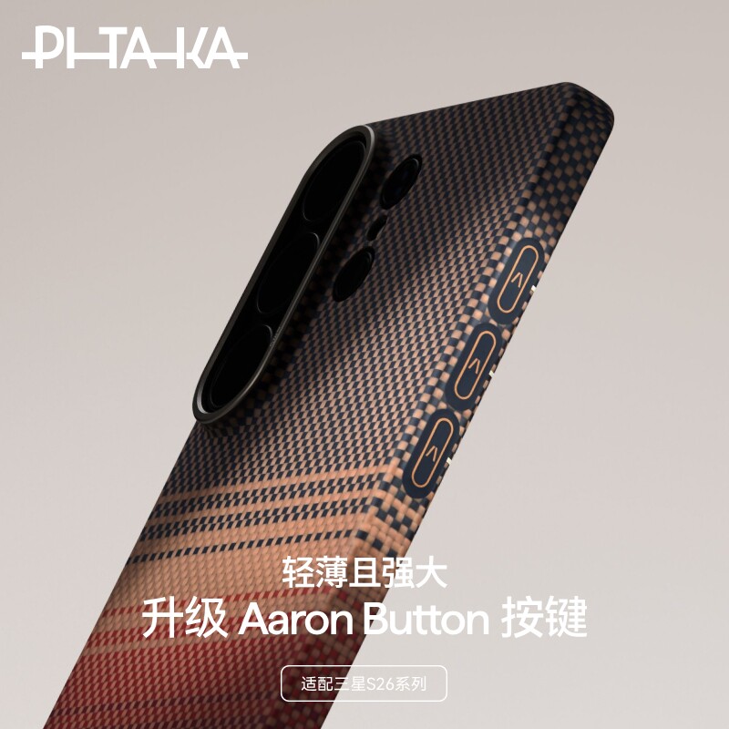 【全新按键升级】PITAKA适用新款三星s26ultra手机壳超薄凯夫拉磁吸保护套GalaxyS26防摔S26+碳纤维纹保护壳