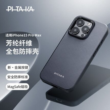 PITAKA适用苹果iphone15promax编织壳凯夫拉手机壳全包苹果轻薄防摔Magsafe磁吸芳纶纤维碳纤维纹保护套