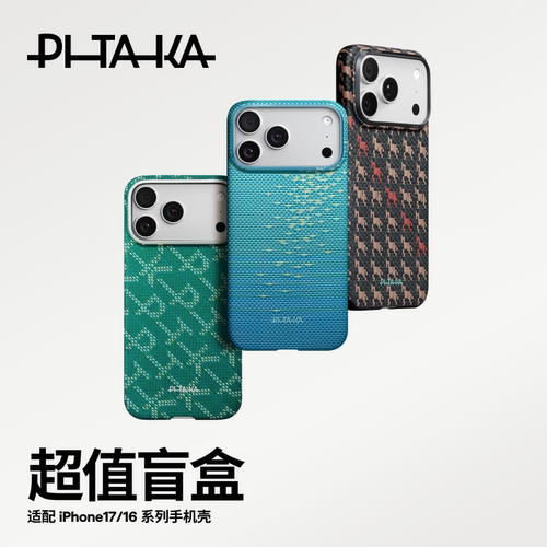 【超值盲盒】PITAKA适用苹果iPhone17/16/17promax凯夫拉手机壳17/16pro盲盒15/16plus超薄磁吸手机保护套