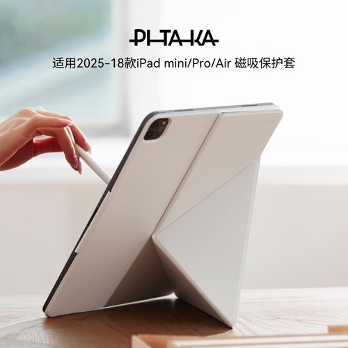 PITAKA苹果iPad系列磁吸保护壳