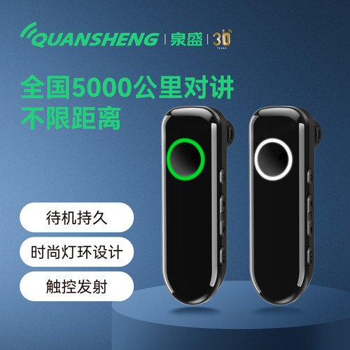 泉盛耳挂领夹式对讲机WE1全国不限距离4G全网通插卡迷你酒店餐饮