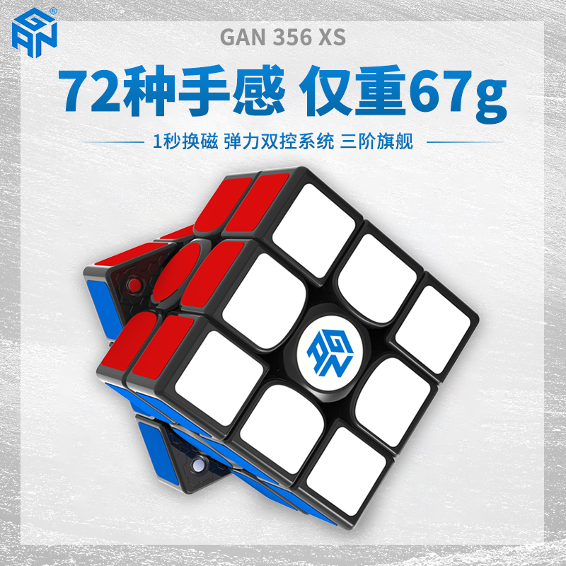 GAN356XS魔方三阶菲神专业比赛专用磁力版全套装顺滑速拧益智玩具-封面