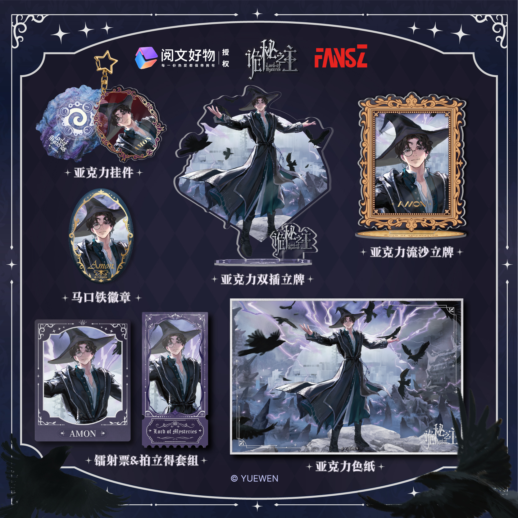 正版诡秘之主周边挂件命运交织系列吧唧谷子潮玩收藏阿蒙轻周边款