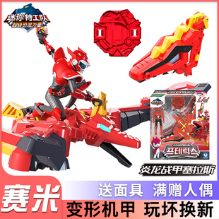 迷你特工队超级恐龙力量赛米炎龙战甲赛拉斯变形机甲玩具男孩儿童