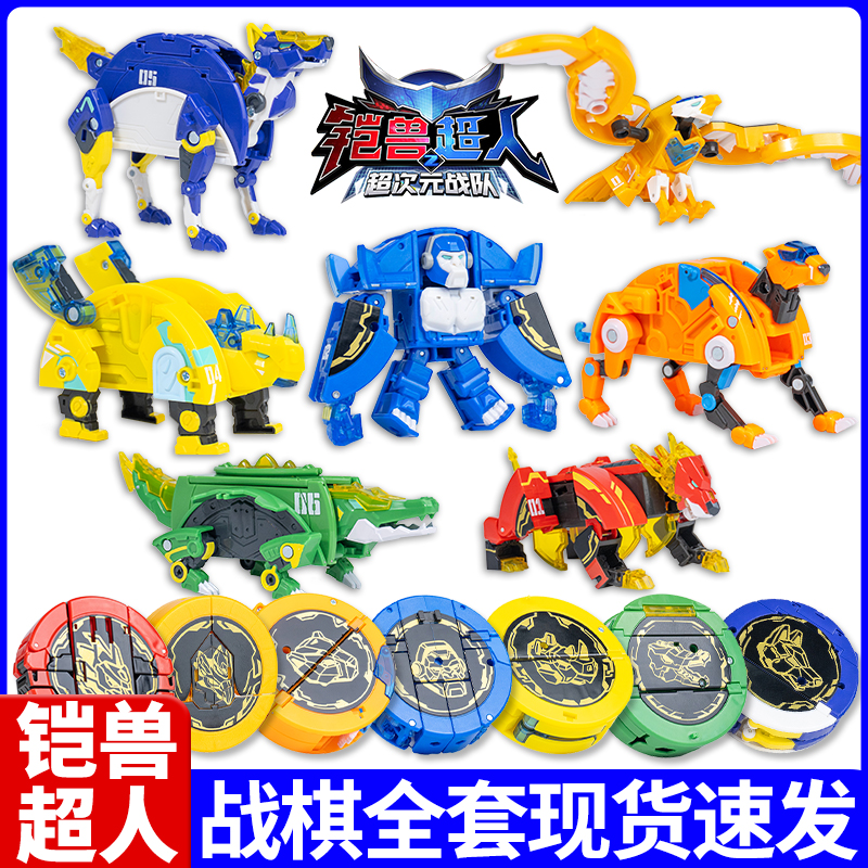 正版铠兽超超次元战队儿童玩具