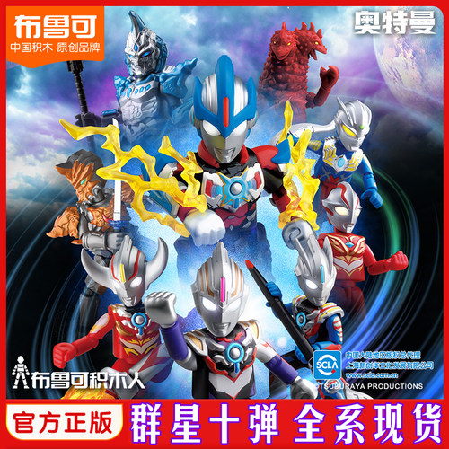 布鲁可奥特曼积木群星闪耀版