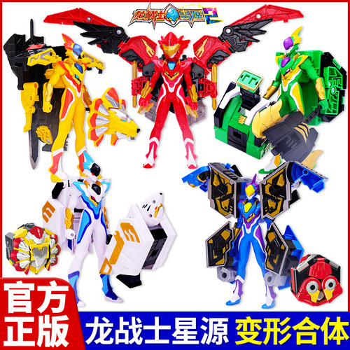 龙战士星源烈焰飞鹰儿童变形机甲