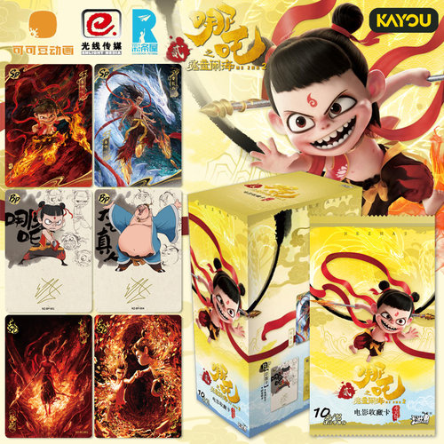 正版哪咤2之魔童闹海电影收藏卡