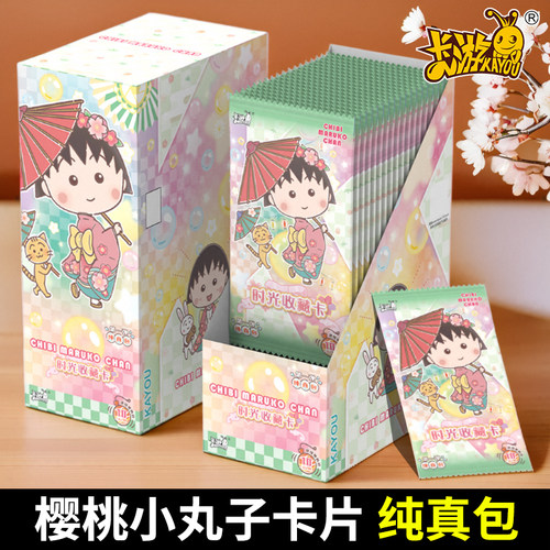 正版卡游樱桃小丸子卡片纯真包