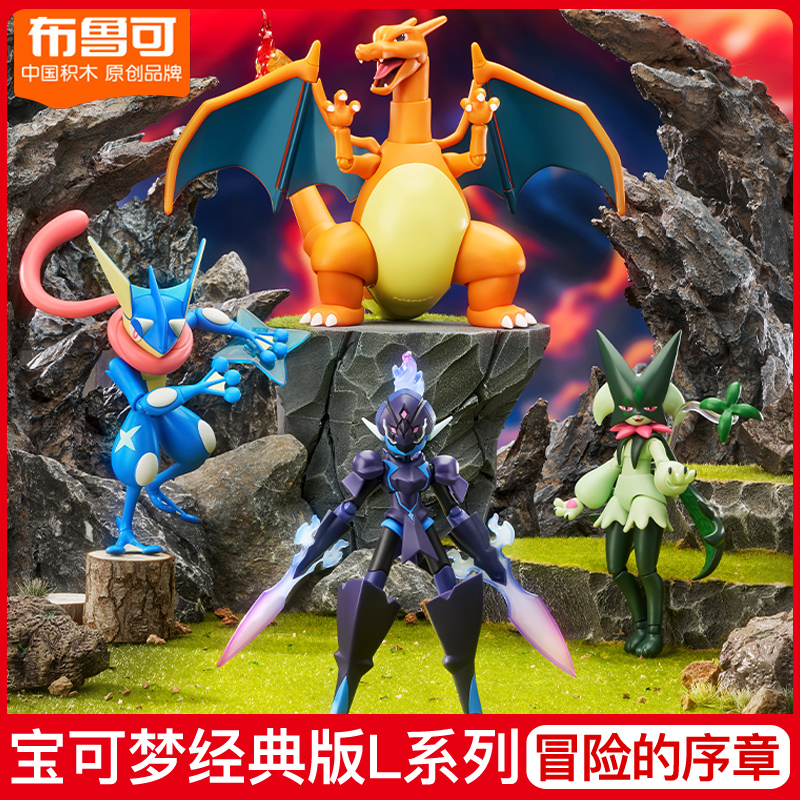 布鲁可经典版L系列喷火龙手办