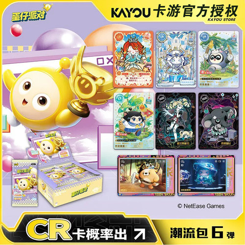 正版卡游蛋仔派对卡片潮流包6弹
